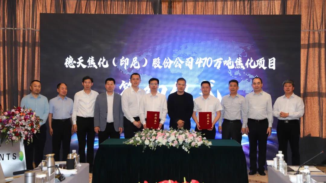 山西建投与德天焦化（印尼）股份公司签署470万吨焦化项目相助框架协议