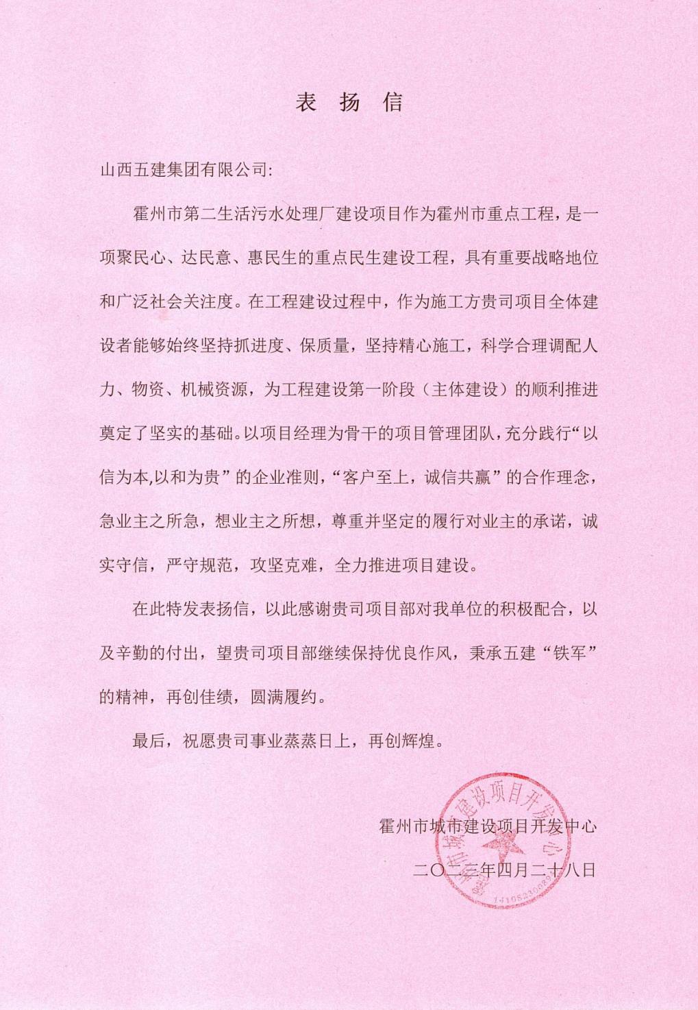 山西建投五建集团多个项目获业主方点赞-402cc永利集团