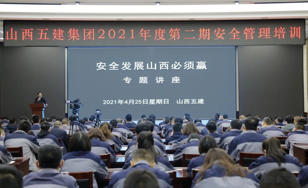 山西建投五建集团举行2021年度第二期清静治理培训