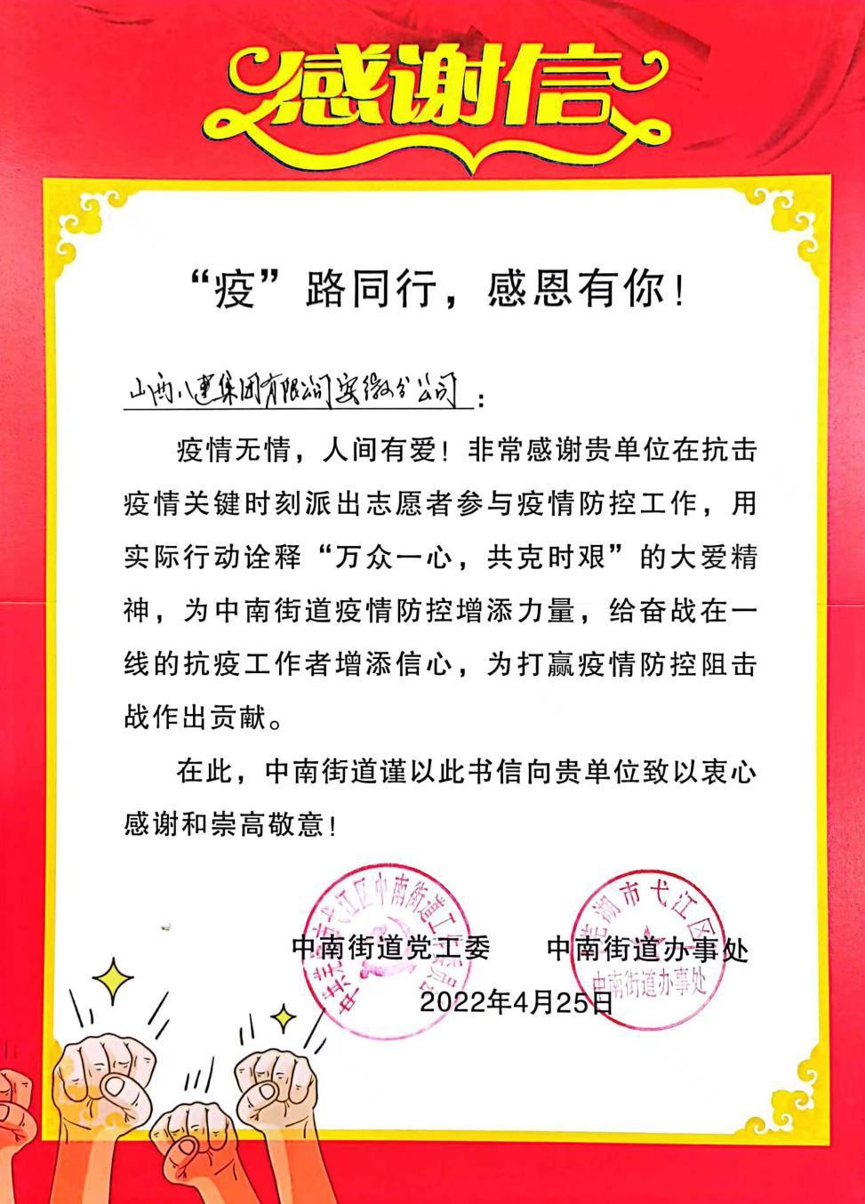 一封谢谢信，，，，，，见证疫情下的守望相助！
