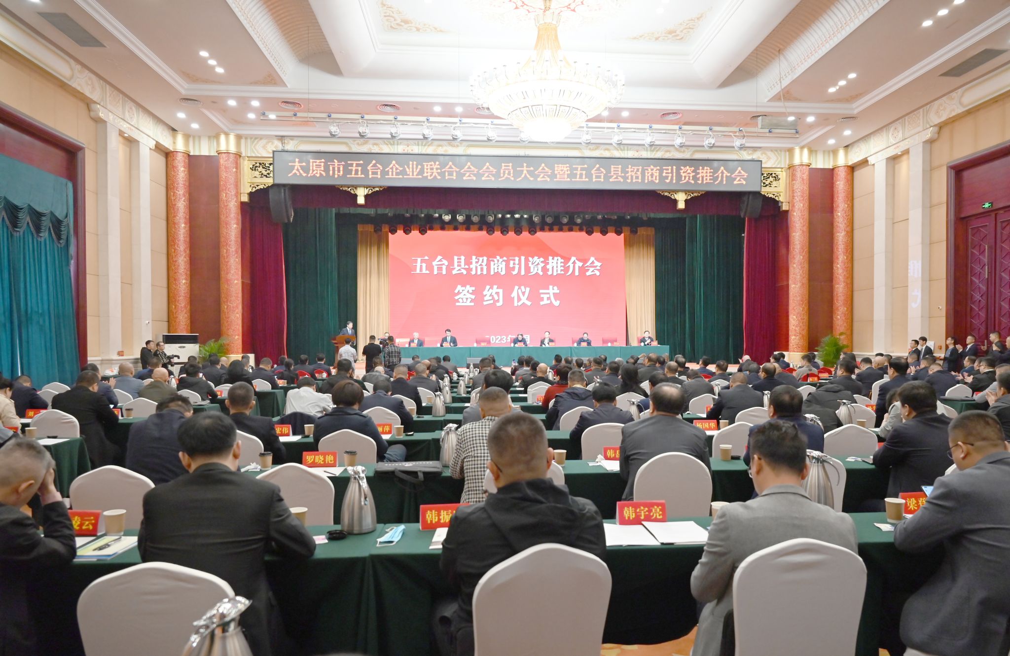 山西建投漂亮墟落公司加入太原市五台企业联合会会员大会暨五台县招商引资推介会
