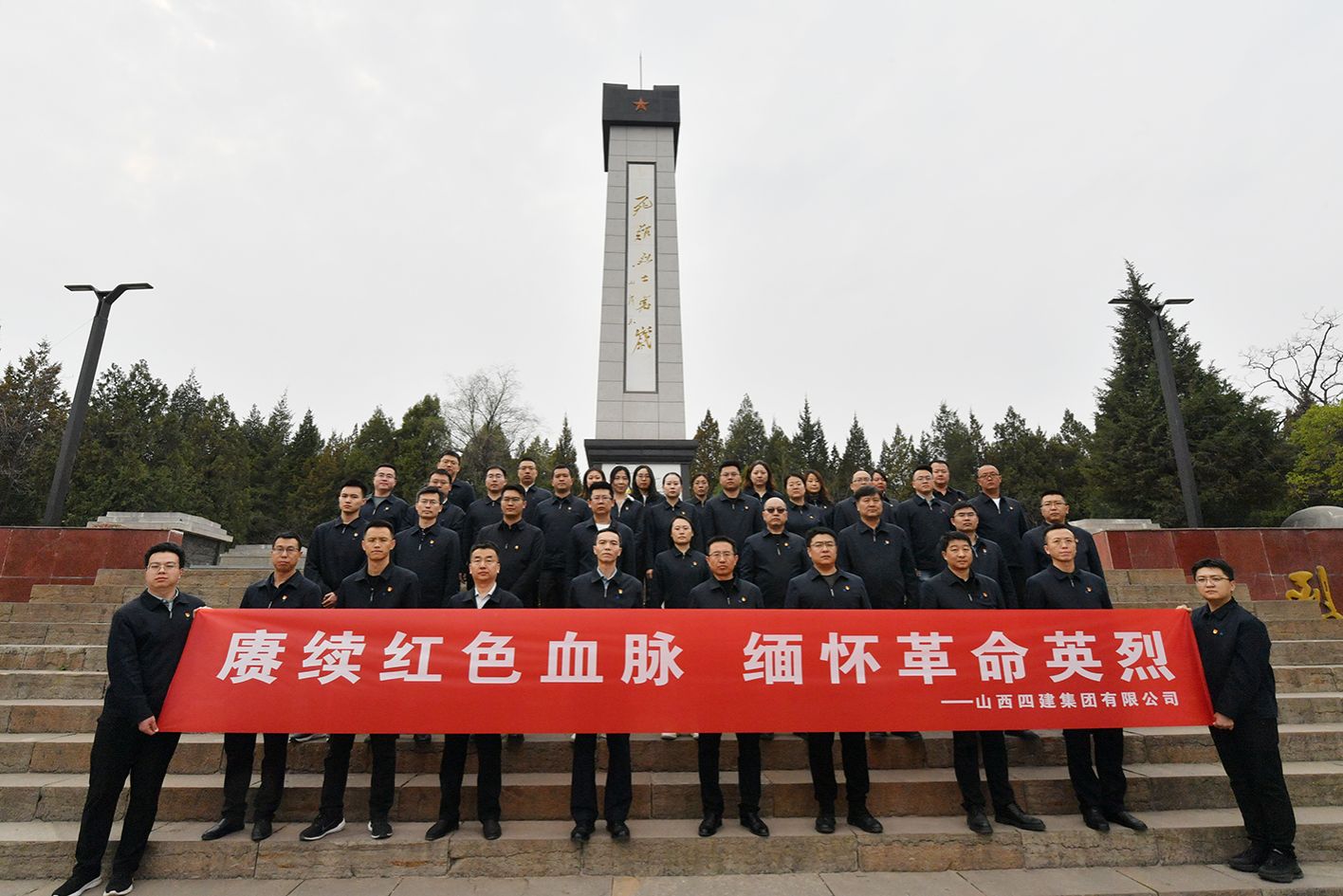 山西建投四建集团赴太原黄坡义士陵园开展主题党日活动