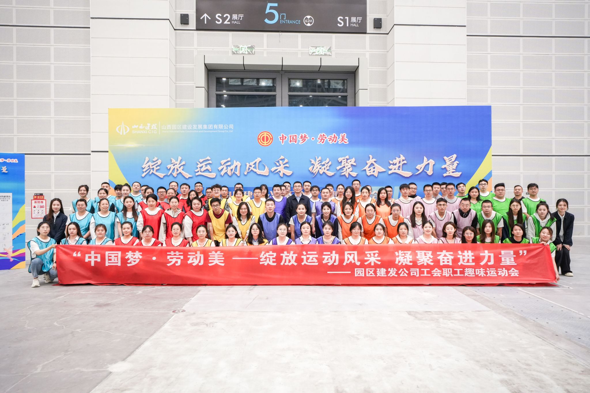 山西建投园区建发集团举行“中国梦·劳动美—— 绽放运动风范 凝聚奋进实力”职工趣味运动会