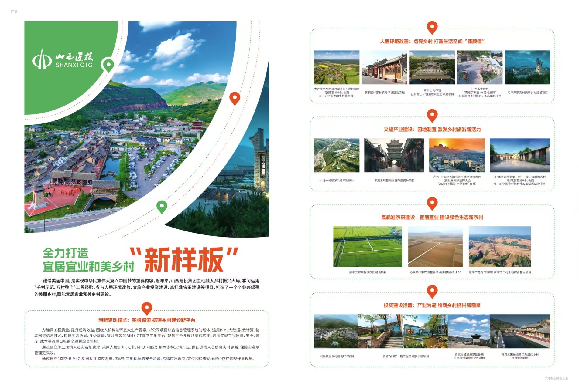 山西建投漂亮墟落公司党支部：“四大工程”协同发力 红色引擎赋能企业生长-402cc永利集团
