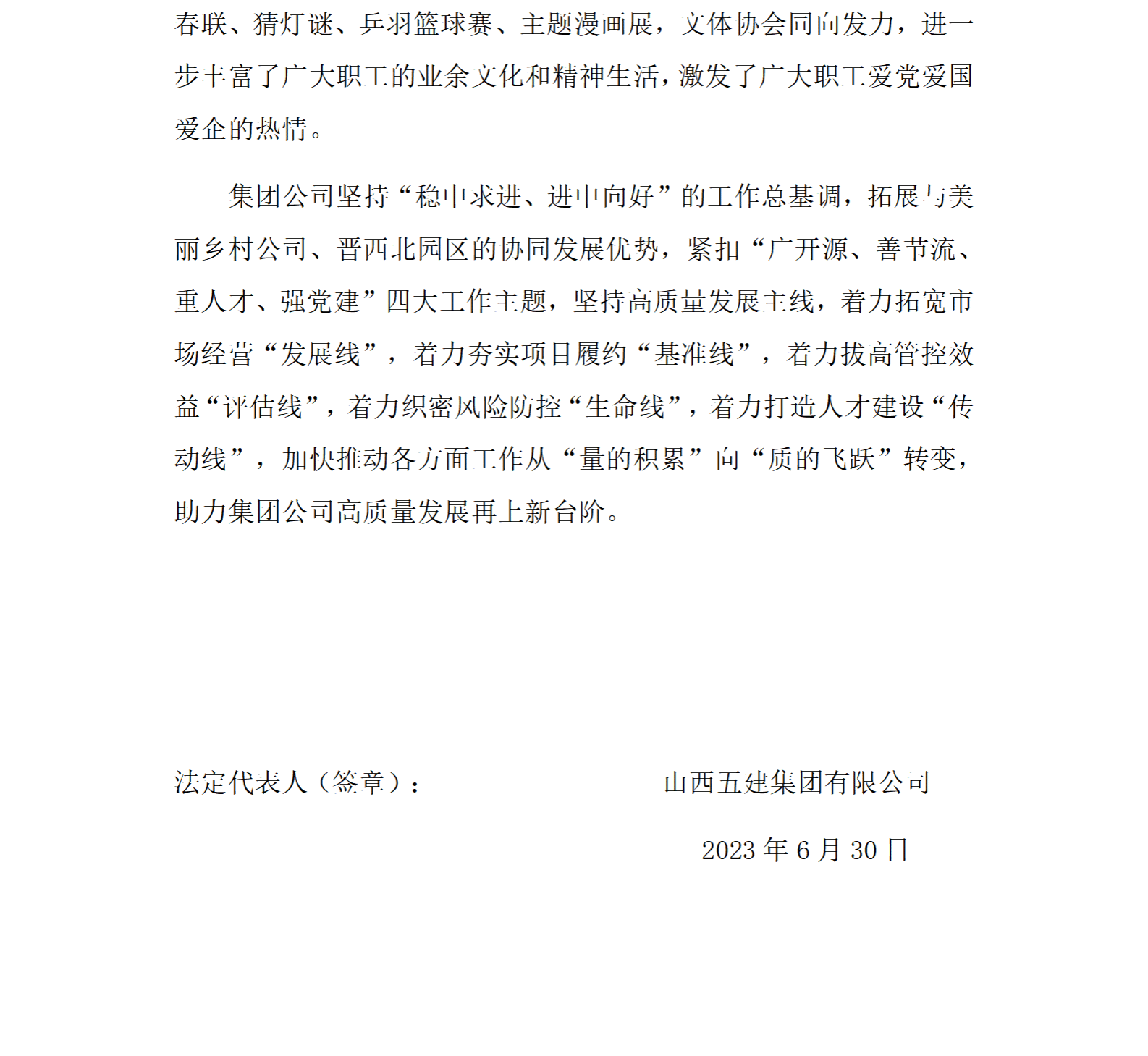 山西五建集团有限公司2022年度企业重大信息果真-402cc永利集团