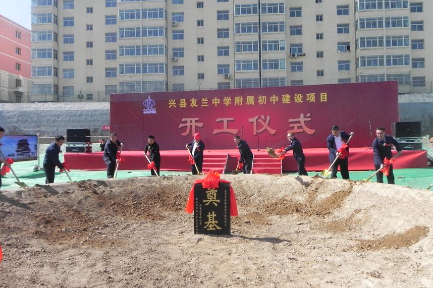 山西建投一建集团兴县友兰中学隶属初中402cc永利集团项目开工