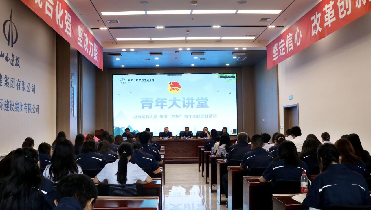 山西建投一建集团青年大课堂、品德课堂揭牌建设