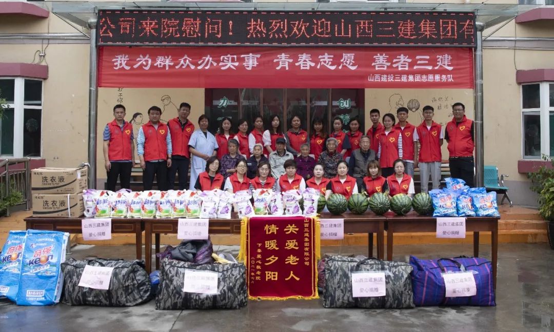 山西建投三建集团自愿服务活动走进爱心敬老院