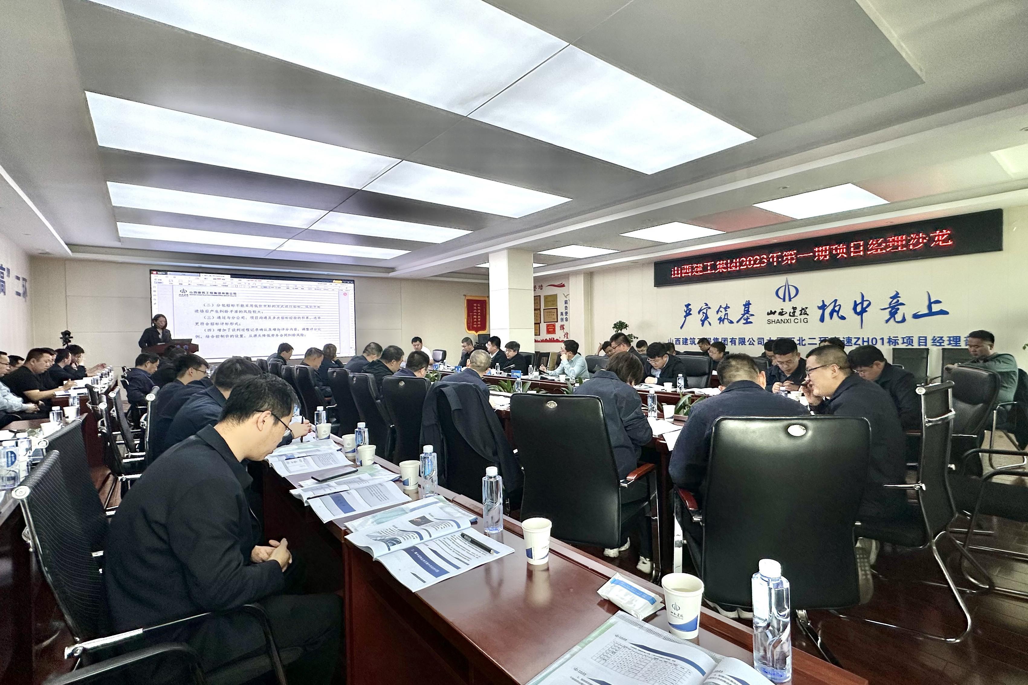 山西建投建工集团举行2023年第一期项目司理沙龙活动