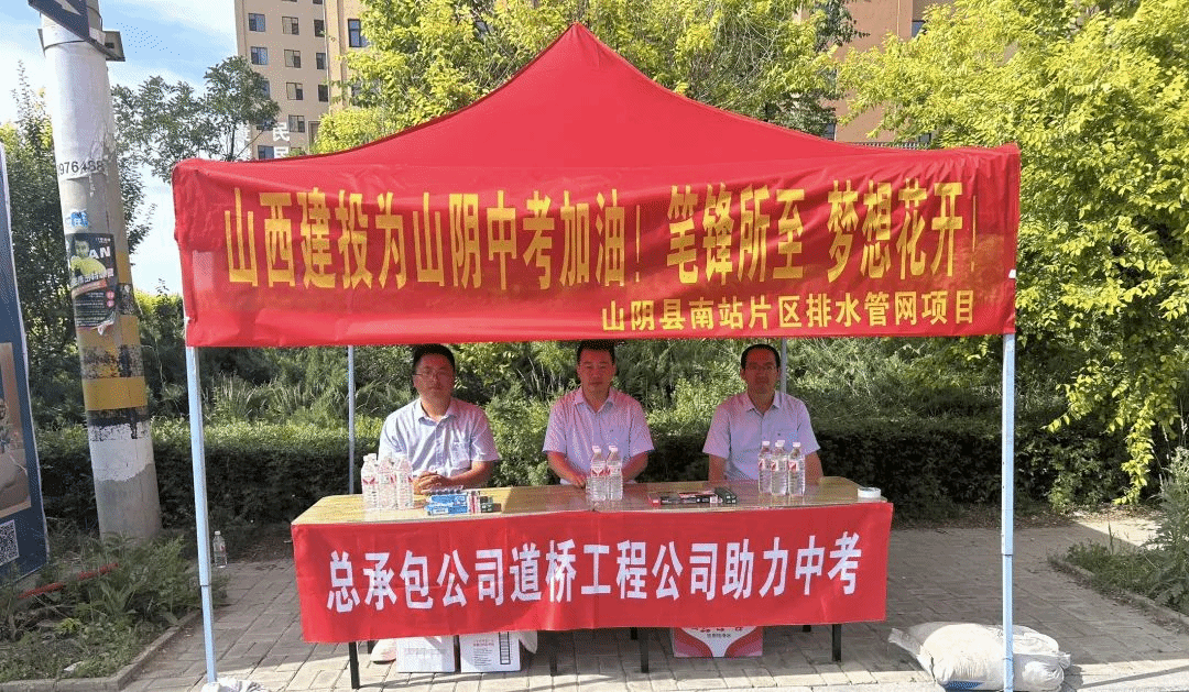 爱心助考 履责服务｜汇聚自愿实力 暖心护航中考-402cc永利集团