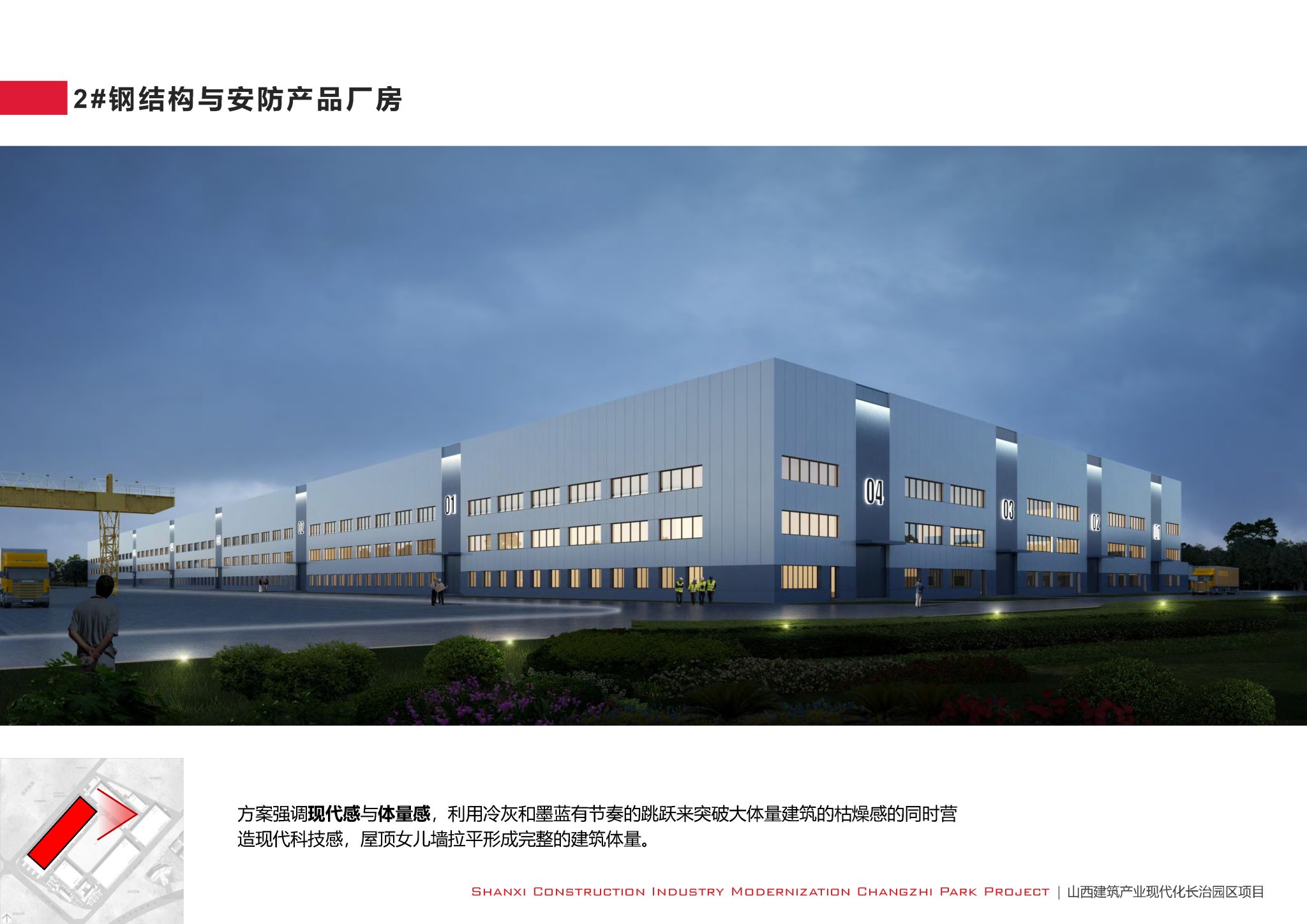 山西修建工业现代化长治园区-402cc永利集团