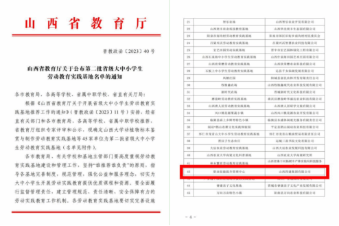 山西建投四建集团职业手艺提升治理中心入选“山西省级大中小学生劳动教育实践基地”