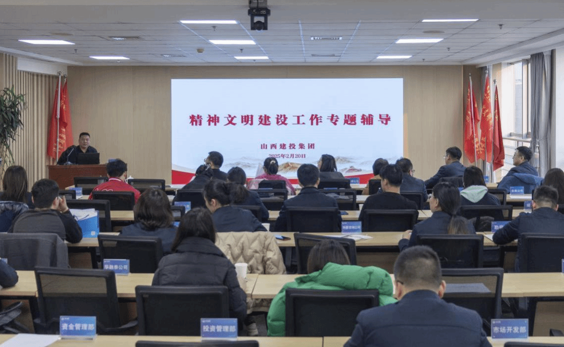 山西建投集团举行精神文明402cc永利集团事情培训会-402cc永利集团