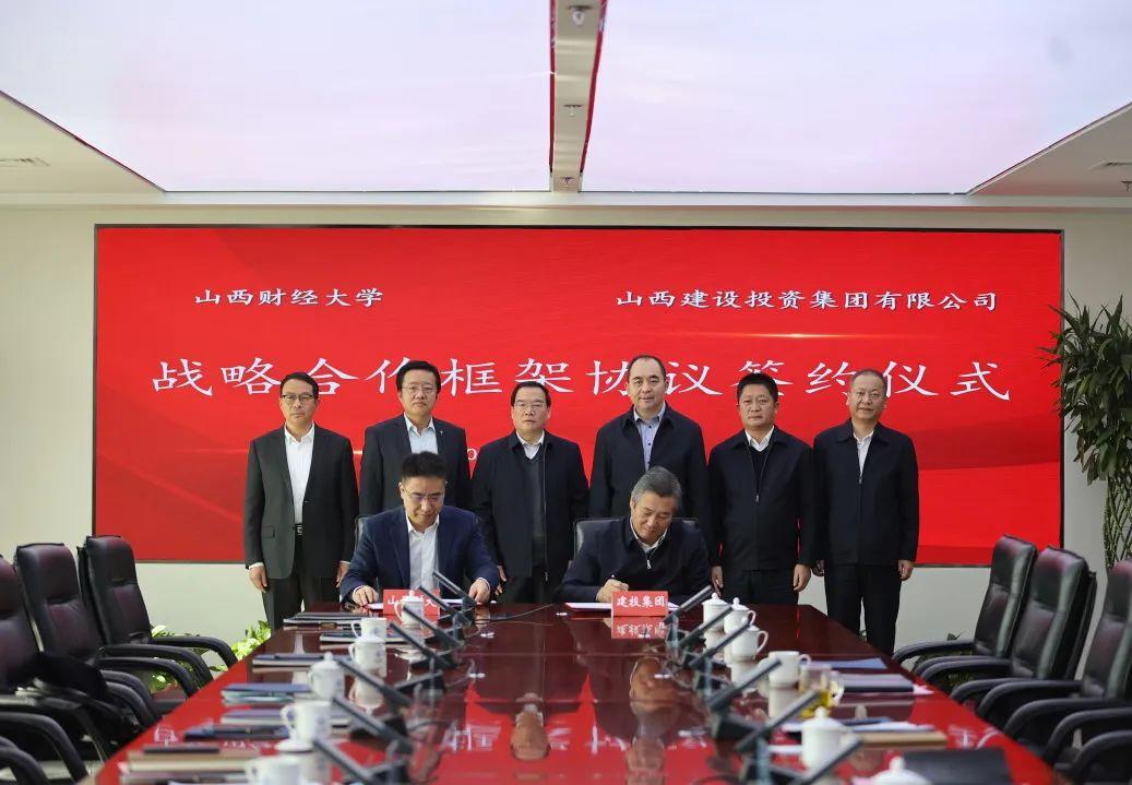 山西建投与山西财经大学签署战略相助协议-402cc永利集团