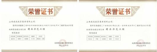 山西建投总承包公司喜获两项“精品树模工程”声誉称呼