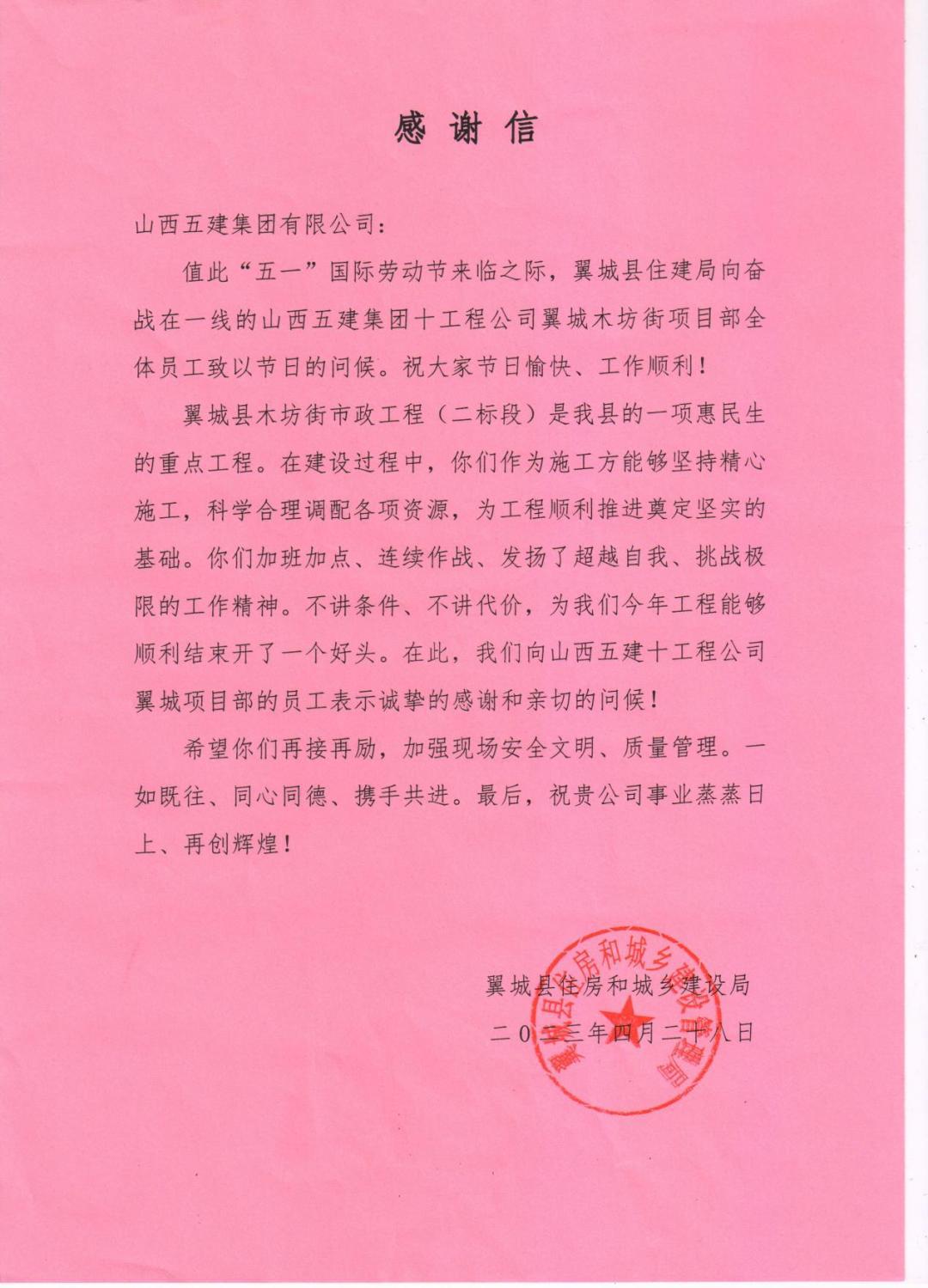 山西建投五建集团多个项目获业主方点赞-402cc永利集团