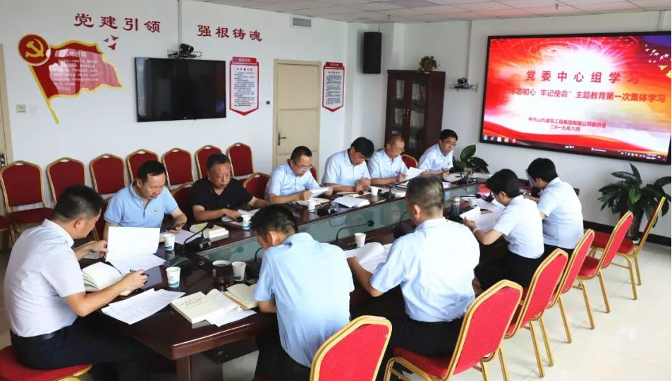【下层动态】山西建投建工集团党委举行“不忘初心、切记使命”主题教育第一次整体学习钻研