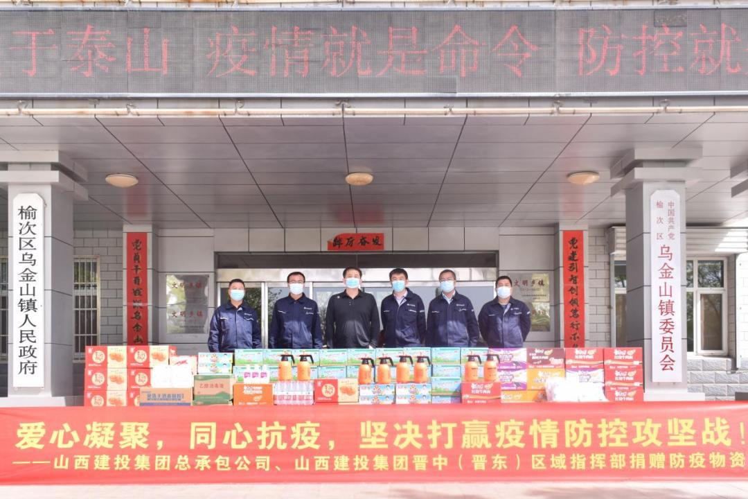 山西建投总承包公司、晋中（晋东）指挥部联合向晋中市州里政府赠予抗疫物资