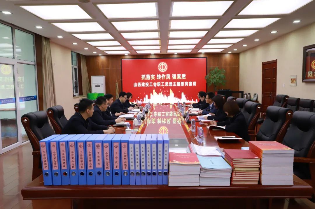 山西建投“抓落实 转作风 强素质”职工头脑提升主题教育宣讲走进山西建投二建集团