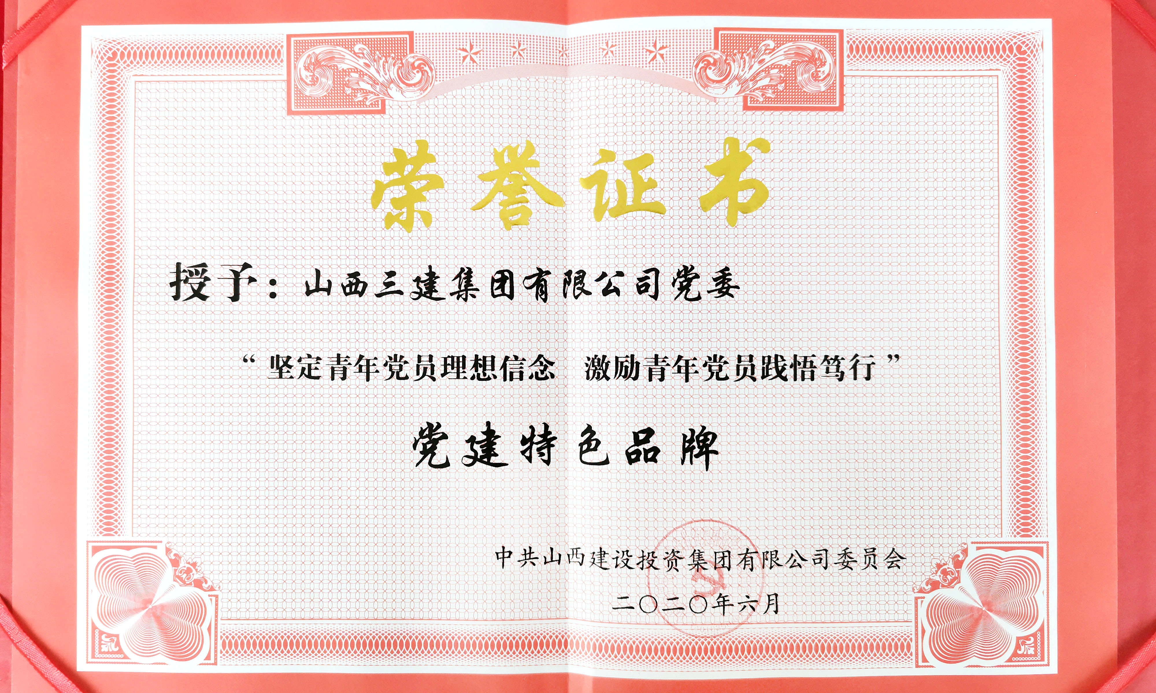 山西建投三建集团下层党建事情再获五项殊荣-402cc永利集团