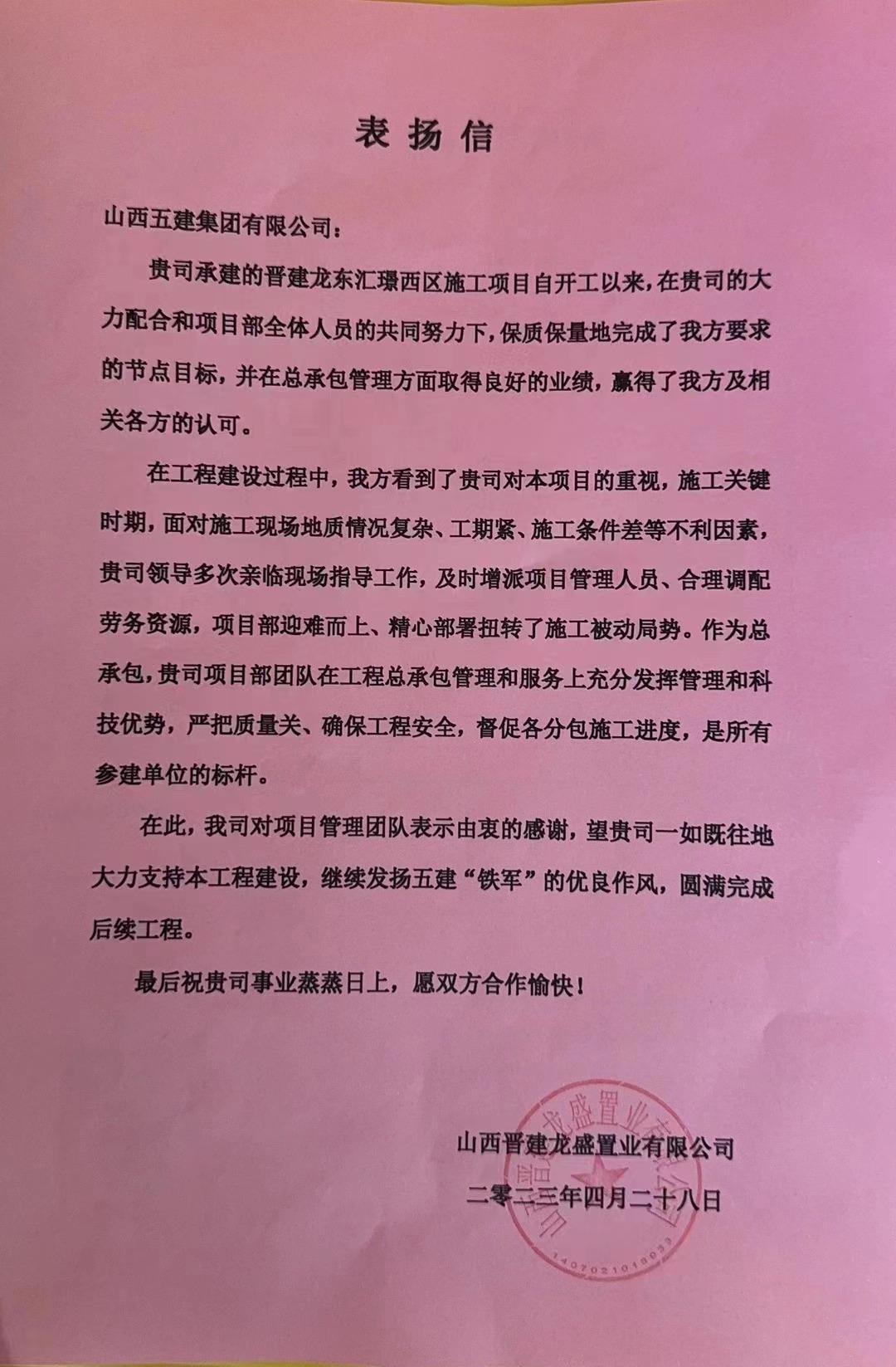 山西建投五建集团多个项目获业主方点赞-402cc永利集团