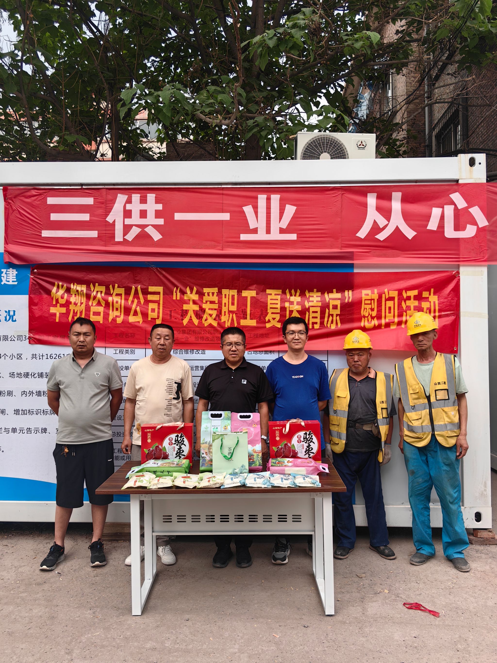 山西建投华厦咨询公司开展“关爱职工 夏送清凉”慰问活动-402cc永利集团