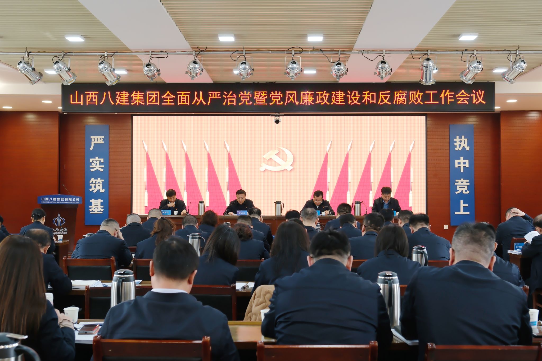 山西建投八建集团召开2024年周全从严治党暨党风廉政402cc永利集团和反糜烂事情聚会