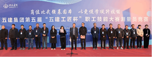 山西建投五建集团举行第五届“五建工匠杯”职工手艺大赛丈量员专场竞赛-402cc永利集团
