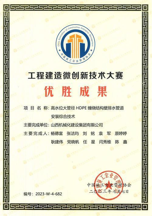 山西建投契械化集团荣获2023年度中施企协两项科技效果奖-402cc永利集团