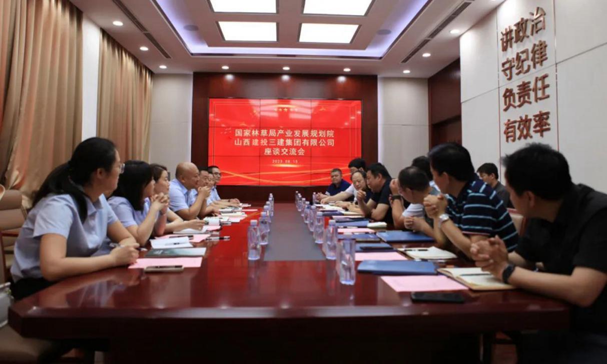 山西建投三建集团与国家林业和草原局工业生长妄想院签署战略相助协议