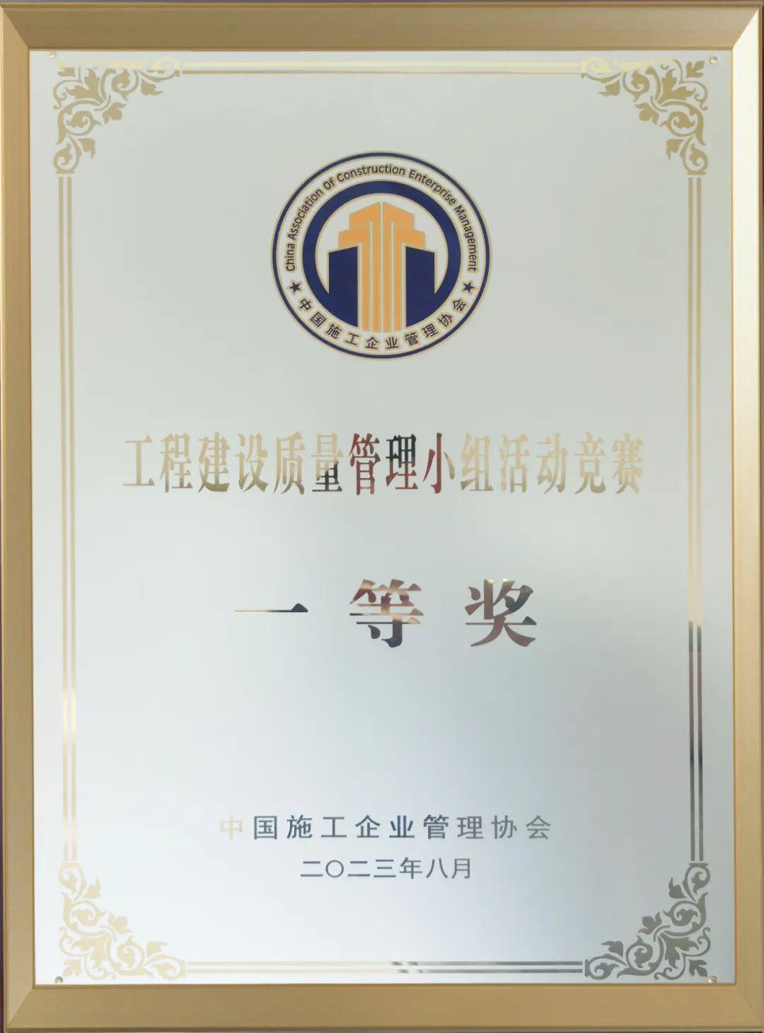 山西建投三建集团4项QC效果喜获国家级殊荣-402cc永利集团