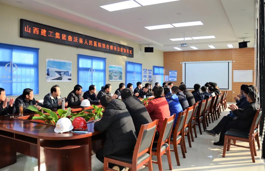山西建投建工集团曲沃县人民医院综合楼402cc永利集团项目主体结构顺遂封顶-402cc永利集团