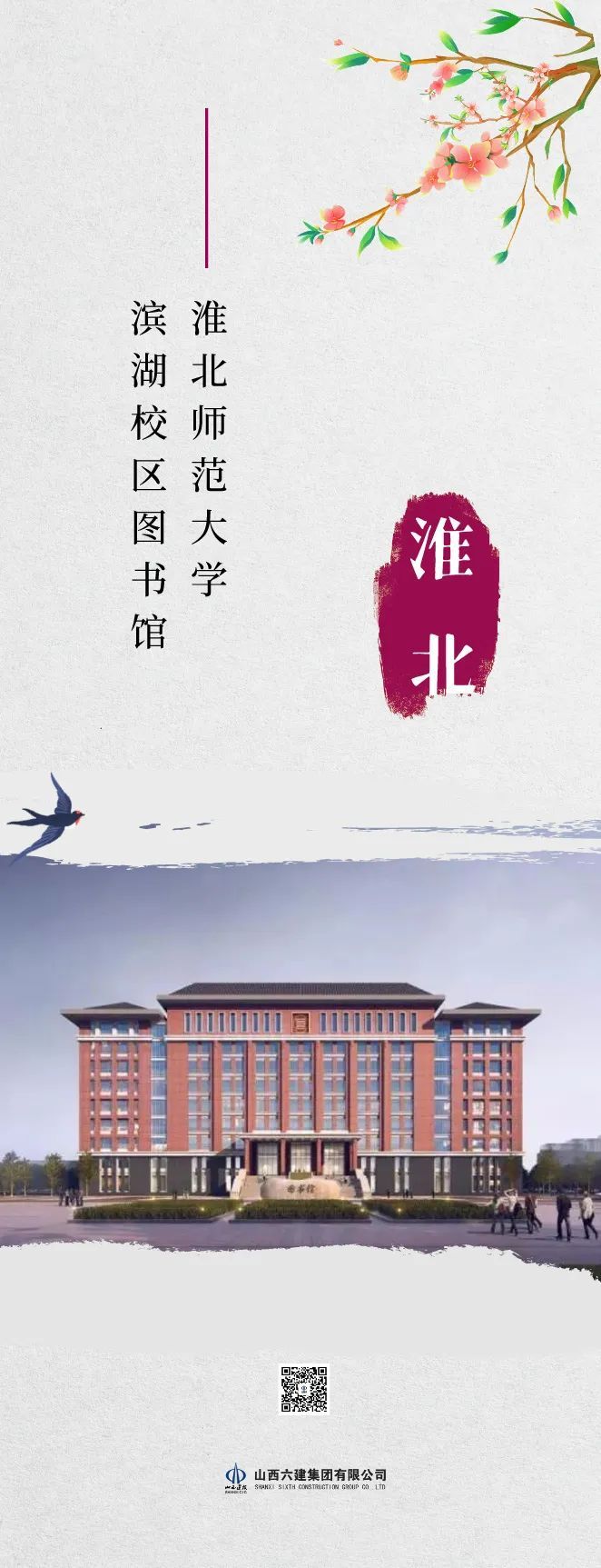山西建投六建集团“书卷味”十足的项目-402cc永利集团