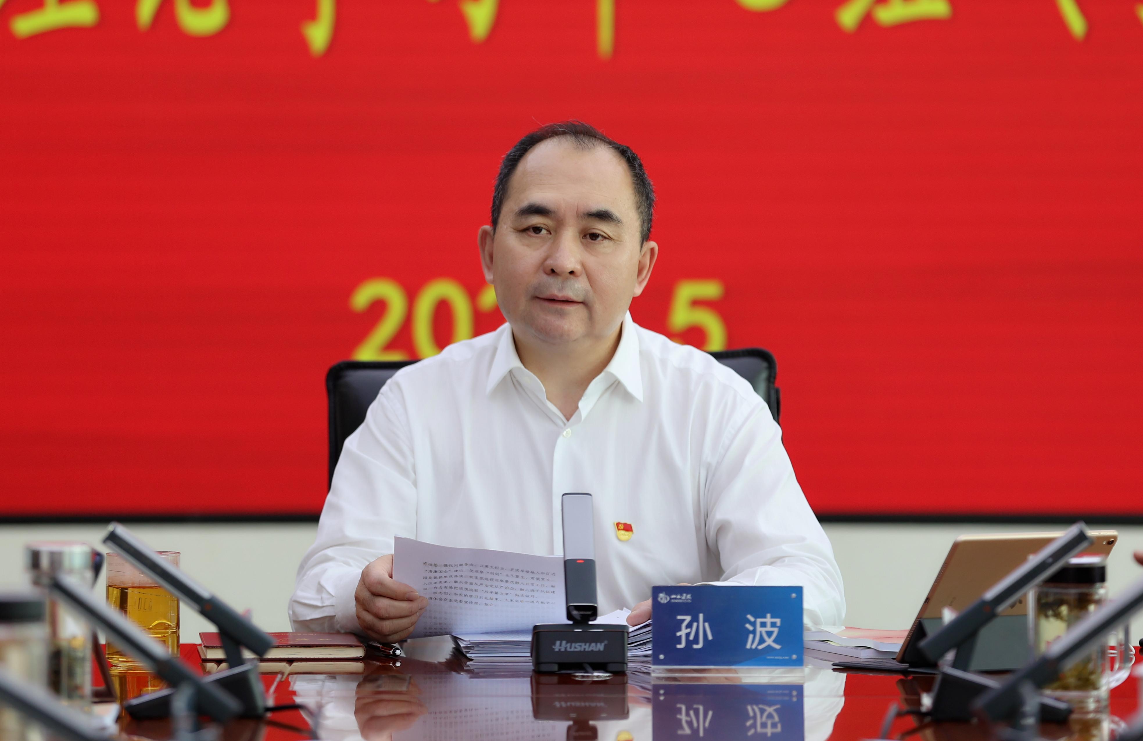 山西建投召开党委理论学习中心组（扩大）学习会孙波主持聚会并讲话-402cc永利集团