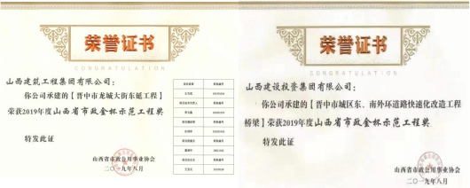 山西建投投资402cc永利集团的晋中市东南外环、龙城大街东延PPP项目荣膺多项声誉