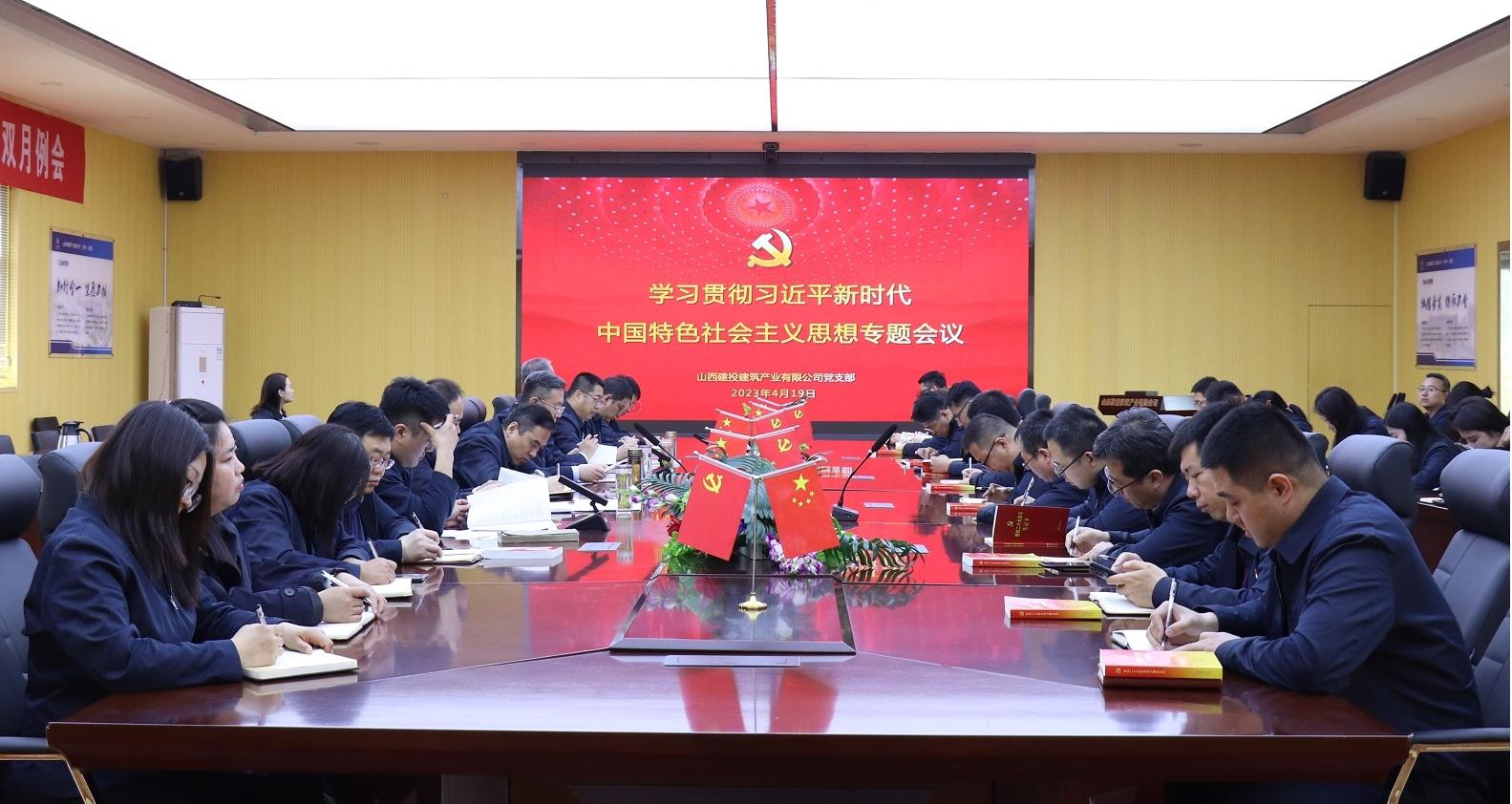 【下层动态】山西建投修建工业公司转达山西建投集团学习贯彻习近平新时代中国特色社会主义头脑主题教育发动会精神