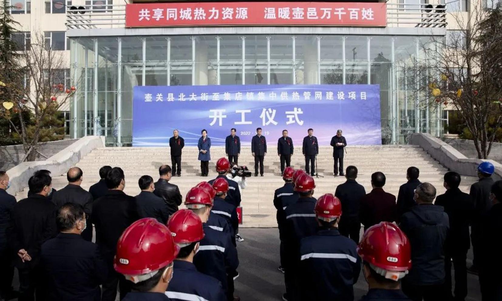 山西建投三建集团壶关县北大街至集店镇集中供热管网402cc永利集团项目开工