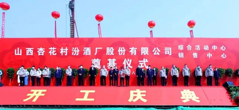 山西建投建工集团承建的汾酒综合活动中心项目正式开工-402cc永利集团