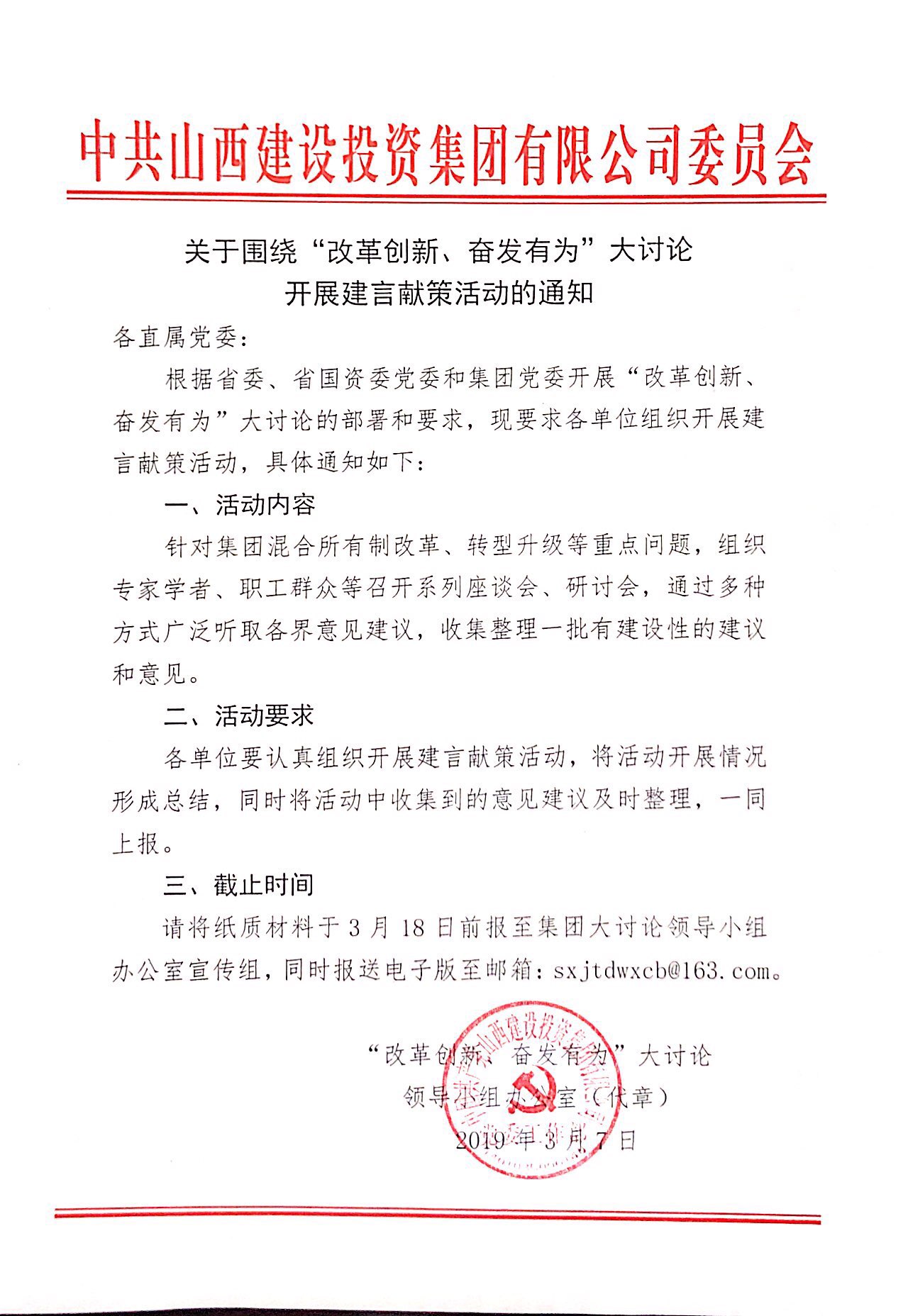 【活动通知】关于围绕“刷新立异、高昂有为”大讨论开展建言献策活动的通知