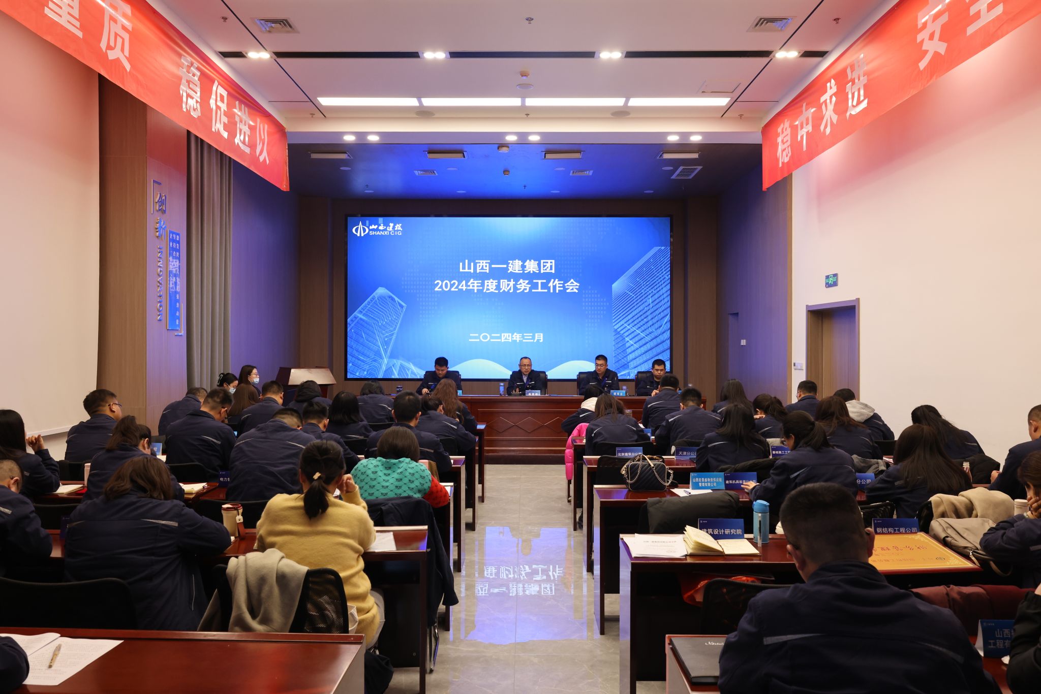 山西建投一建集团召开2024年度财务事情聚会