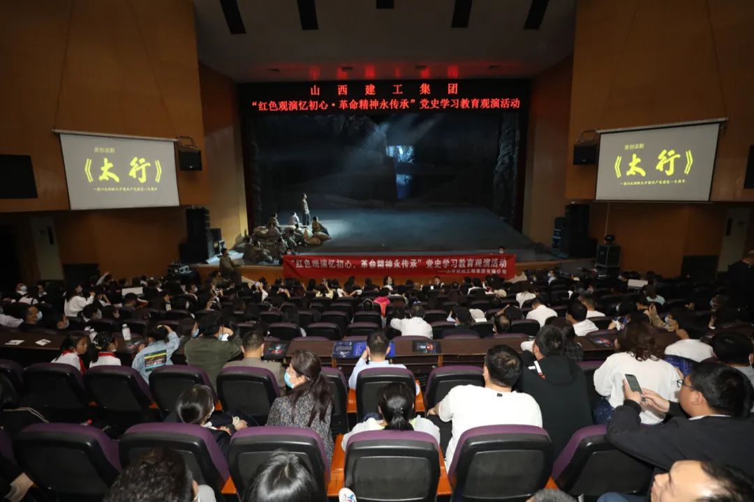 山西建投建工集团及协同单位整体寓目原创话剧《太行》