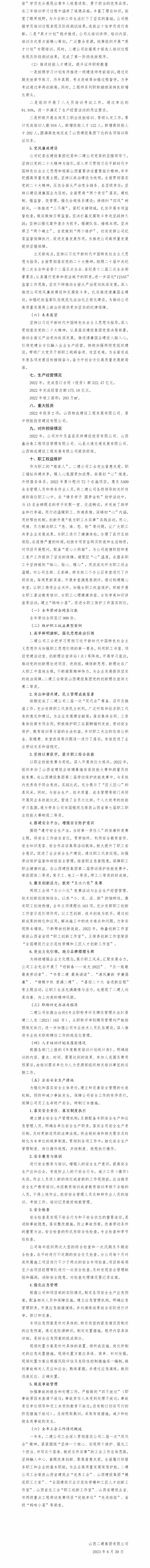 山西二建集团有限公司2022年度财务等重大信息果真-402cc永利集团