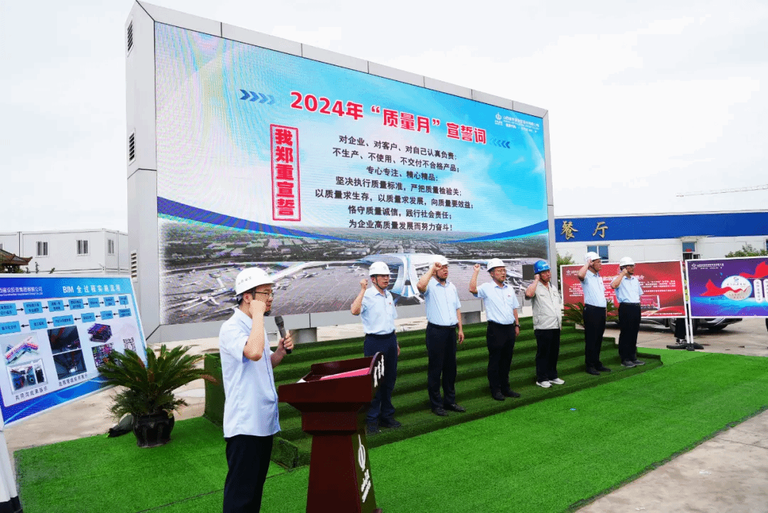 山西建投装置集团举行 2024年“质量月”活动启动仪式-402cc永利集团