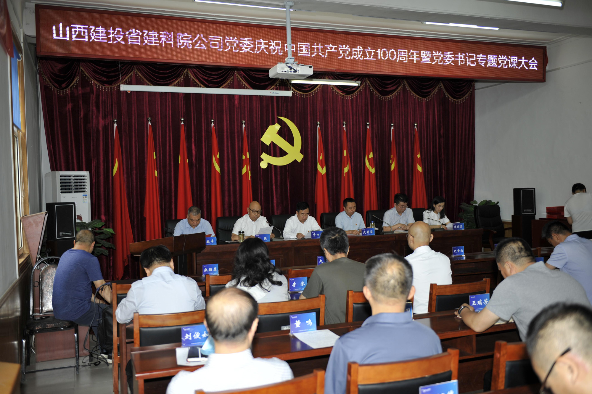 山西建投建科院党委召开庆祝中国共产党建设100周年暨党委书记专题党课大会