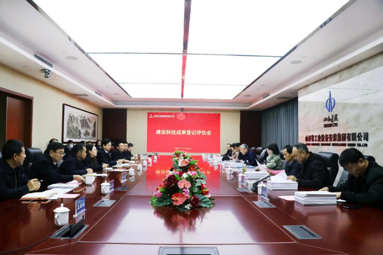 山西建投装置集团多项402cc永利集团科技效果顺遂通过评估挂号