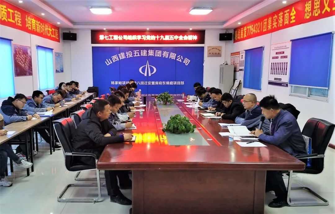 山西建投五建集团一连掀起学习宣传贯彻党的十九届五中全会精神热潮-402cc永利集团