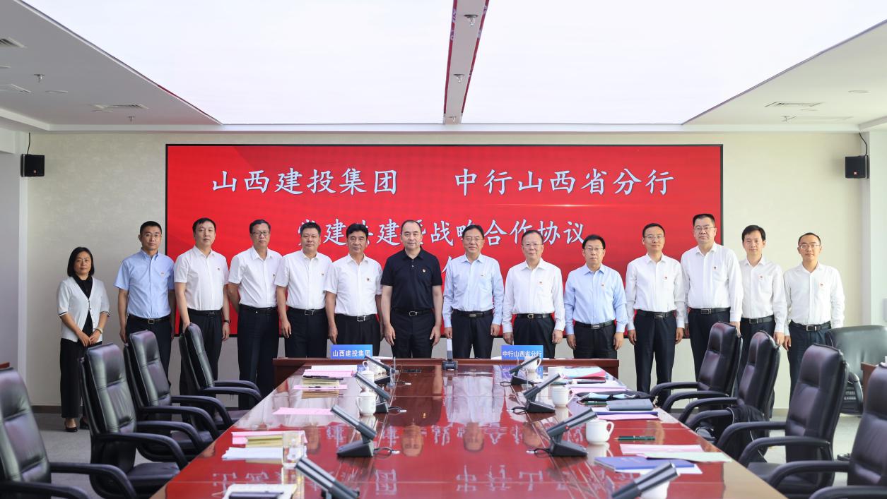 山西建投与中国银行山西省分行签署党建共建暨战略相助协议-402cc永利集团