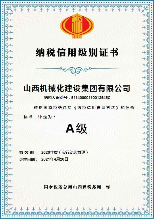 山西建投契械化集团荣获“纳税信用级别A级”证书