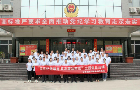 山西建投华厦咨询公司党总支组织开展“深化纪法教育 筑牢清廉防线”主题党日活动