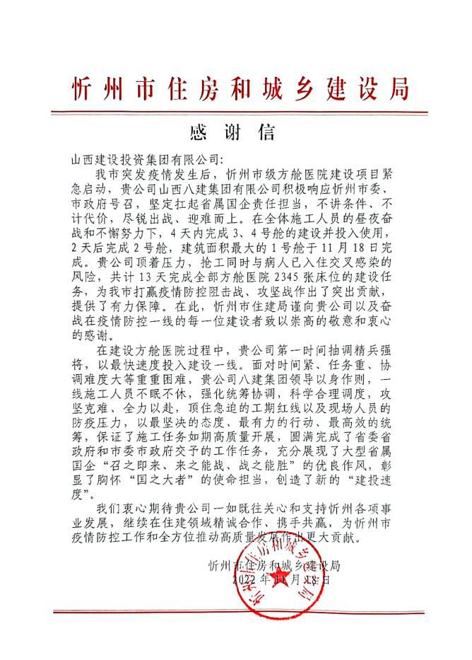 山西建投八建集团圆满完成忻州市级方舱医院402cc永利集团使命